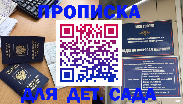 временная регистрация для школы в Дагестанских Огнях